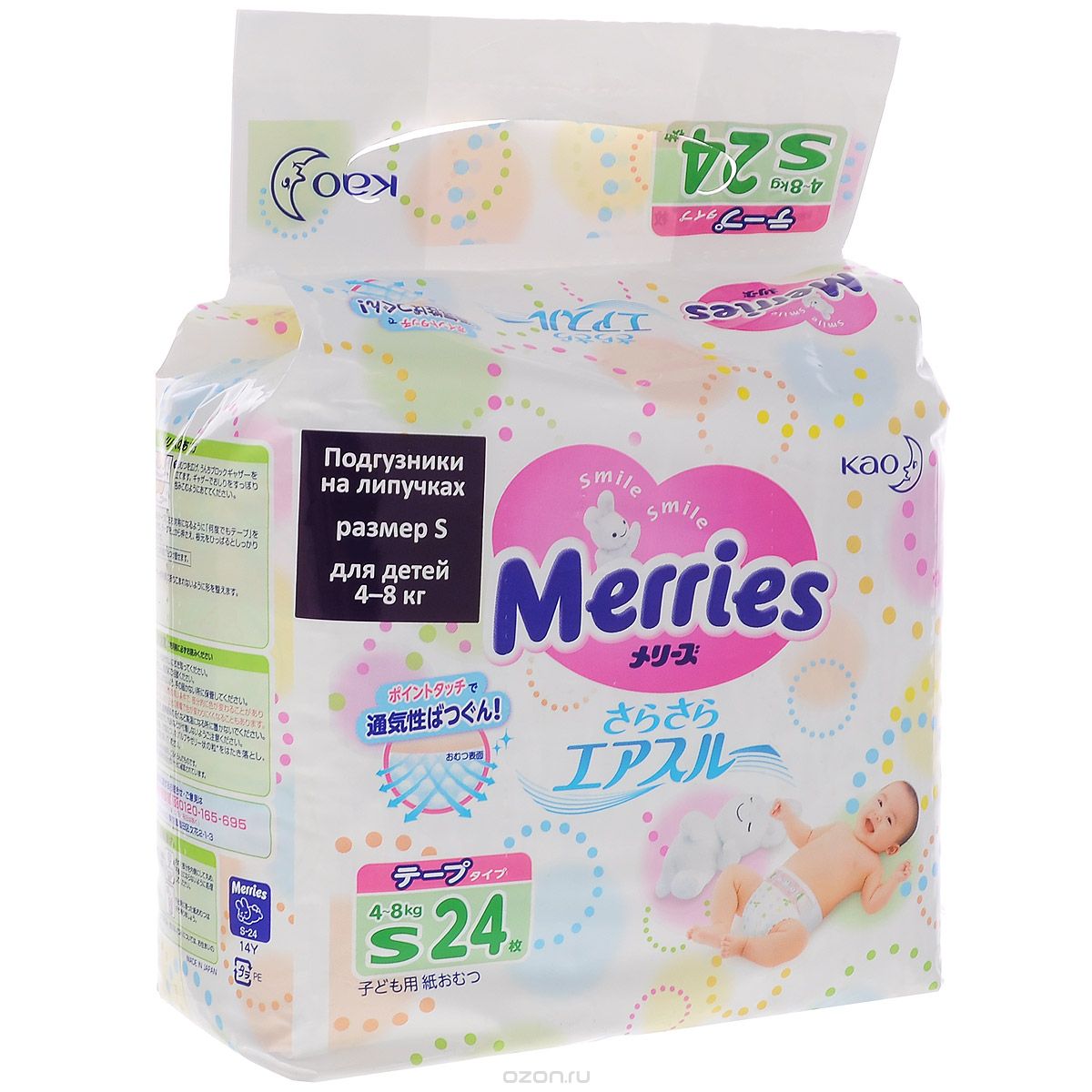   / Merries   S (4-8 ) 24 