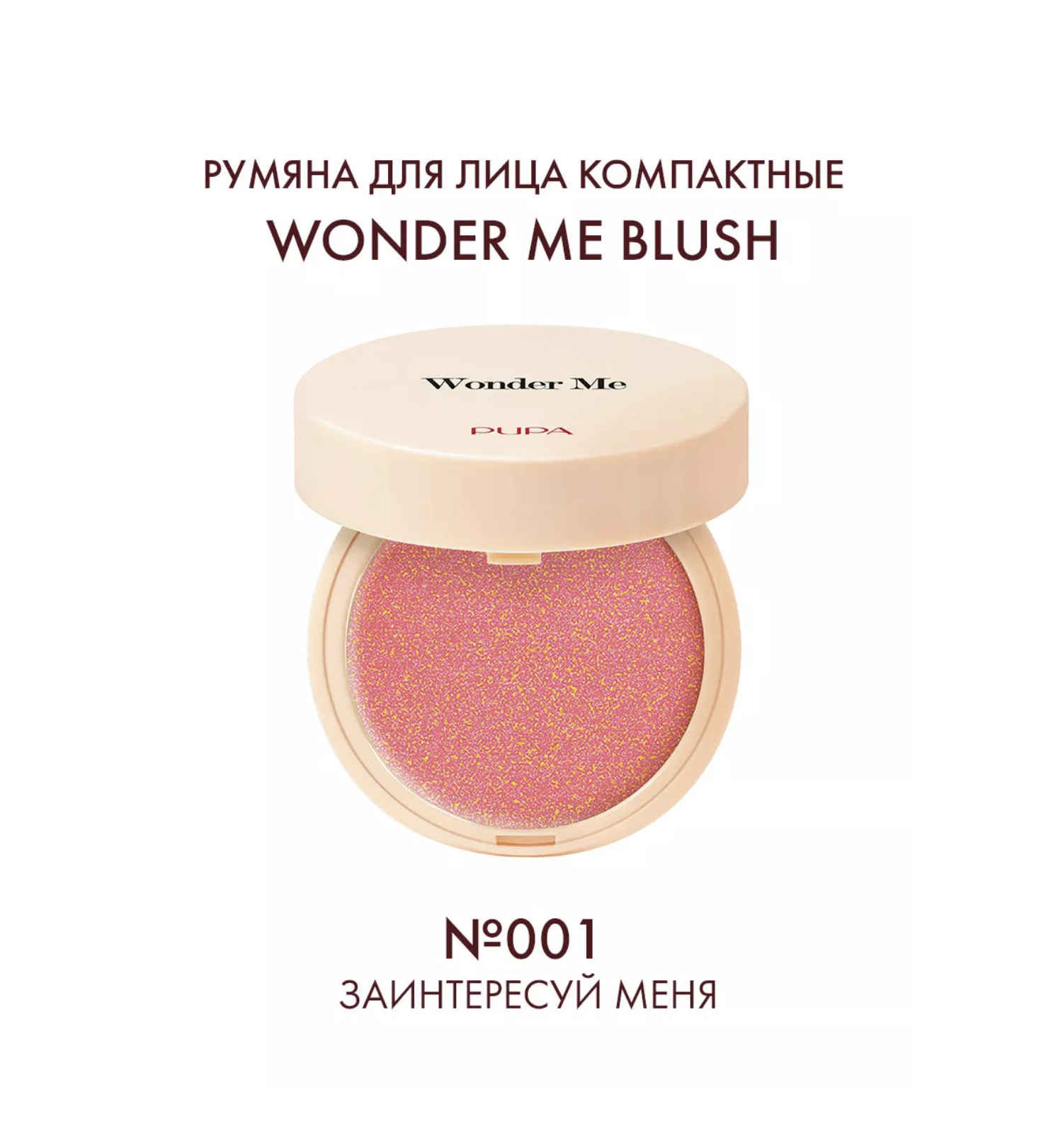   / Pupa -    Wonder Me  001   4 